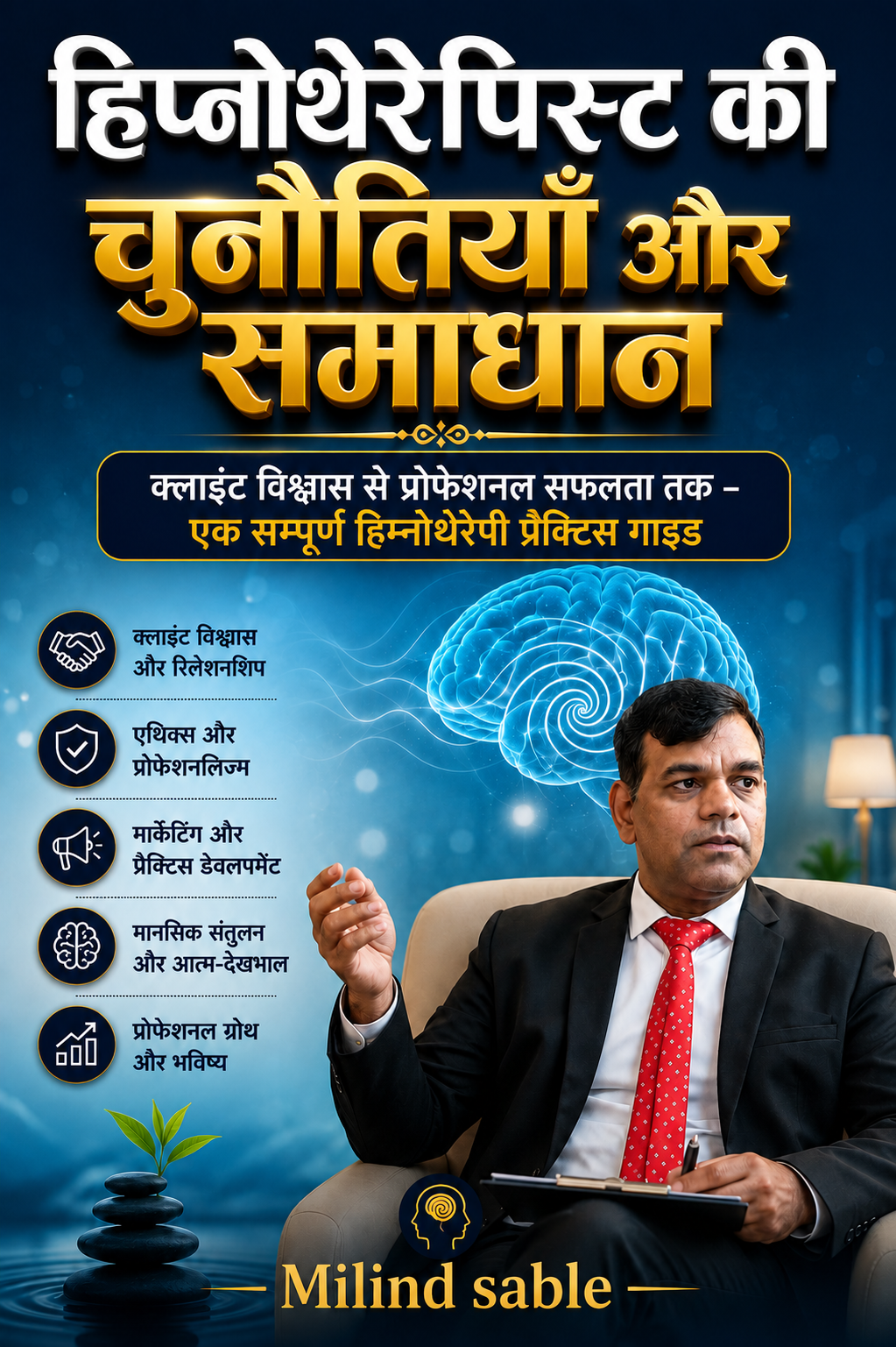 हिप्नोथेरेपी